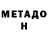 МЕТАДОН methadone Kirill Ezz