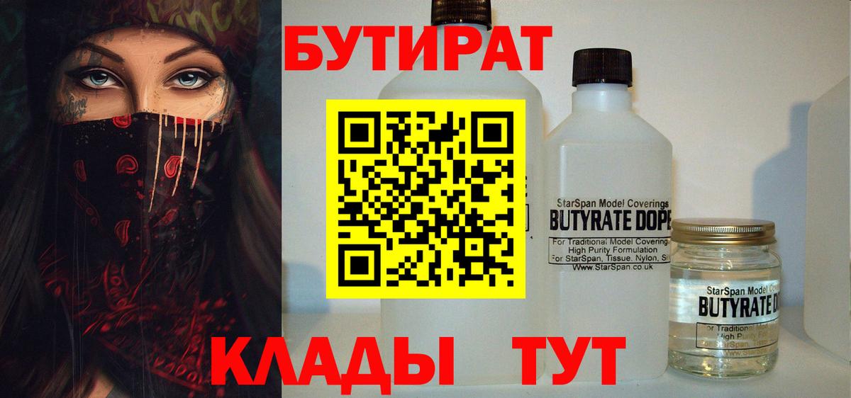 БУТИРАТ вода  Бутират  Маркс  Вход с VPN 