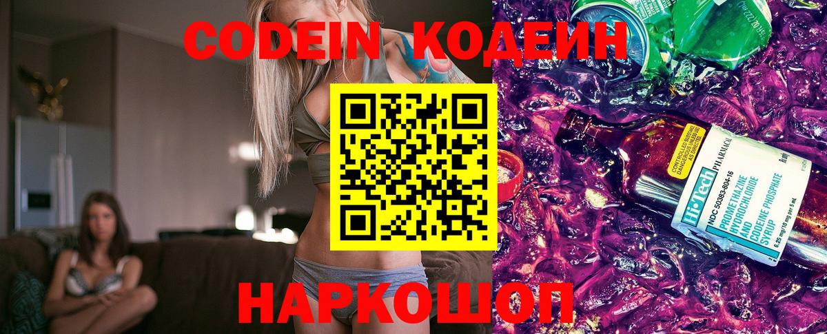 Codein Purple Drank  Вход с VPN  Маркс 
