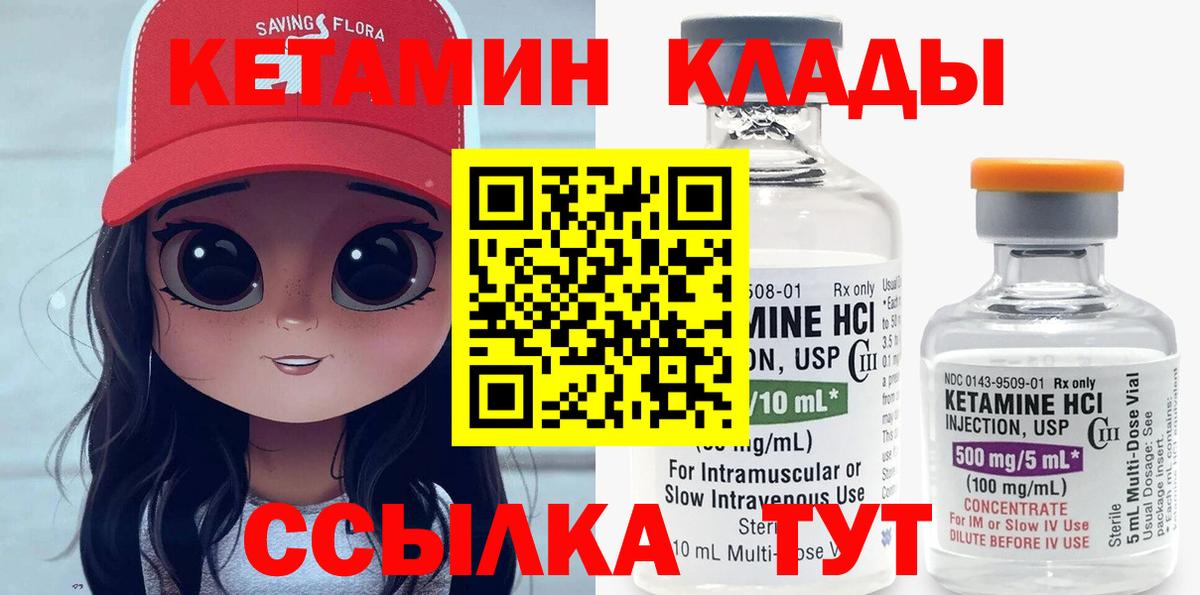 Кетамин ketamine  Вход с VPN  Маркс  Кетамин VHQ 