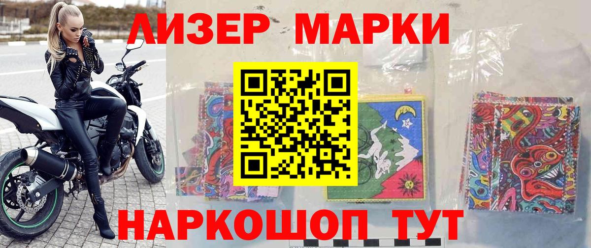 Наркотические марки 1500мкг Маркс